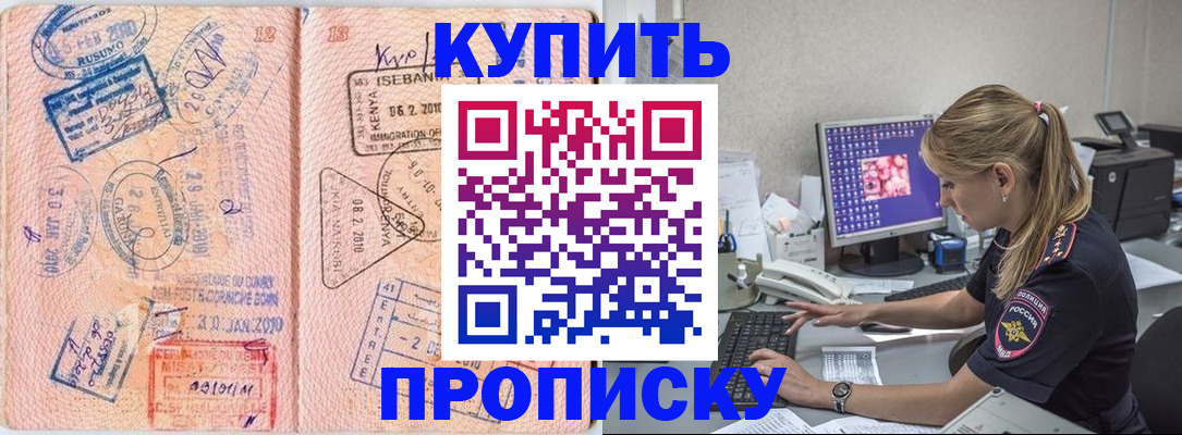купить прописку в Пестово
